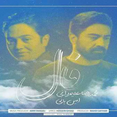 amin-bani-ft-mohammadreza-alimardani-faal