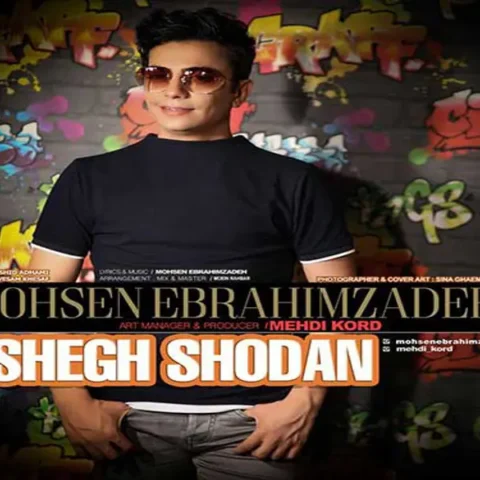 mohsen-ebrahimzadeh-ashegh-shodan