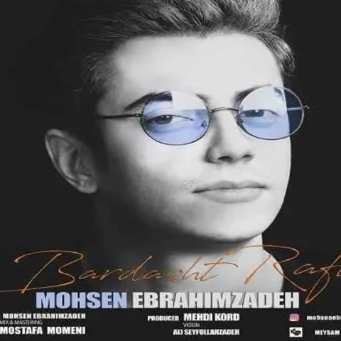 mohsen-ebrahimzadeh-bardasht-raft