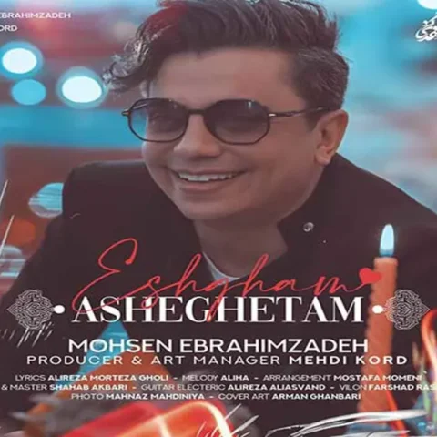 mohsen-ebrahimzadeh-eshgham-asheghetam