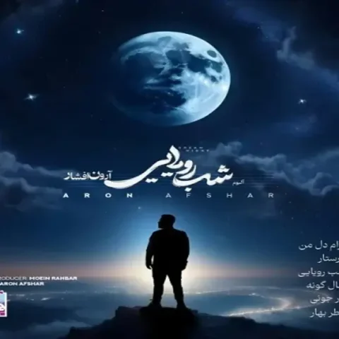 شب رویایی آرون افشار