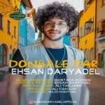 دنباله دار احسان دریادل