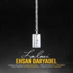 لالایی احسان دریادل