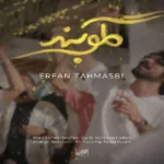 دانلود آهنگ عرفان طهماسبی گلوبند
