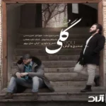 گلی مسیح و آرش