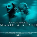 رنگ خدا مسیح و آرش