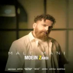 مال منی معین زد