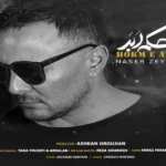 حکم ابد ناصر زینعلی