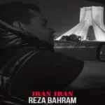 ایران ایران رضا بهرام