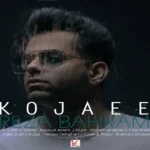 رضا بهرام کجایی