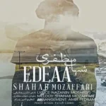 ادعا شهاب مظفری