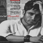 دانلود آهنگ شاهزاده شهاب مظفری