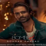 بمبه سهراب پاکزاد