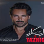 تزریق سهراب پاکزاد