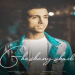 قشنگ شد زانکو