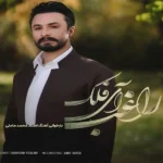 دانلود آهنگ آی فلک راغب