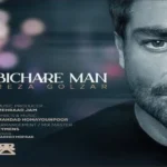 دانلود آهنگ بیچاره من گلزار