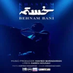 دانلود آهنگ خستم بهنام بانی