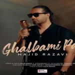 دانلود آهنگ قلبمی پس مجید رضوی