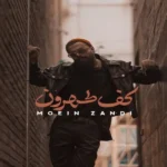 دانلود آهنگ کف تهرون معین زد