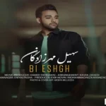 دانلود آهنگ بی عشق سهیل مهرزادگان