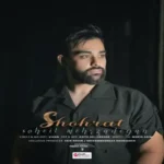 دانلود آهنگ شهرت سهیل مهرزادگان