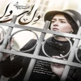 آهنگ دل ای دل محسن چاوشی