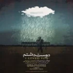 آهنگ به تو فکر کردم محسن چاوشی