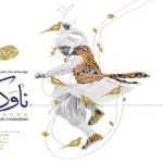 دانلود آهنگ ناوک از محسن چاوشی