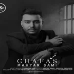 مهیار سامی قفس