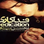 آهنگ فداکاری محسن یگانه