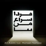 اهنگ امروز از هم گسستم از علی عظیمی و محسن نامجو