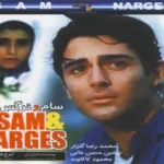 اهنگ دلم گرفت ای هم نفس از حمید حامی