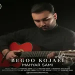 اهنگ بگو کجایی از مهیار سامی