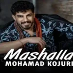 آهنگ ماشالا محمد کجوری