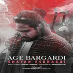 اهنگ من سزاوار این همه غم سخت نبودم شایان اشراقی