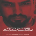 اهنگ من دلم بارون میخواد شایان اشراقی