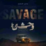 اهنگ تیتراژ سریال وحشی از شروین حاجی پور