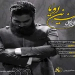 اهنگ آخرین رویا علی زند وکیلی