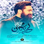 اهنگ لحظه شیرین علی زند وکیلی