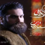 اهنگ ستار خان علی زند وکیلی