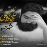 اهنگ شهر حسود علی زند وکیلی