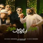 دانلود آهنگ هوار هوار از امیر فیصل