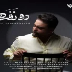 اهنگ دو نفره از بابک جهانبخش