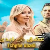 دانلود اهنگ برنامه عشق ابدی ترند اینستا