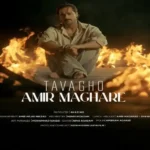 دانلود اهنگ توقع از ماکان بند (امیر مقاره)