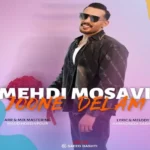دانلود آهنگ جون دلم از مهدی موسوی