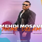 دانلود آهنگ جون دلم از مهدی موسوی