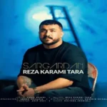 دانلود اهنگ تو خودم سرگردانو گم و گورم از رضا کرمی تارا