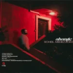 دانلود اهنگ آهنگ تو از سهیل مهرزادگان